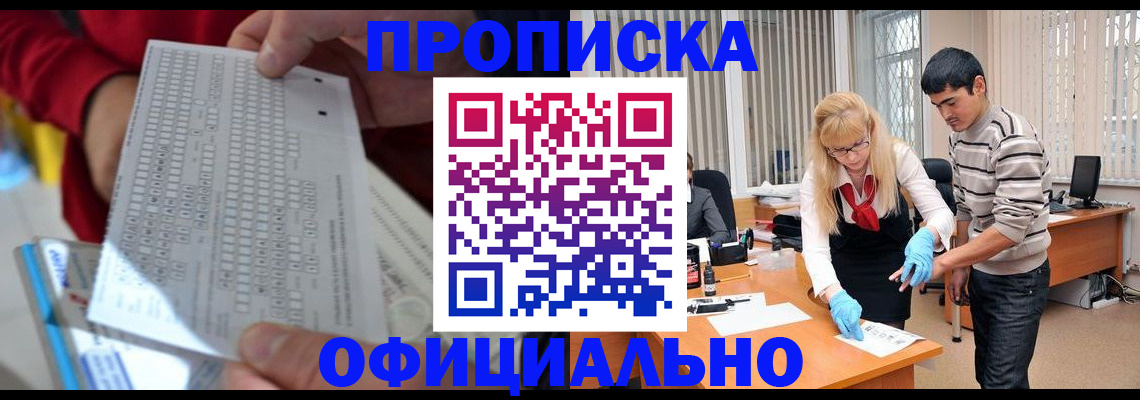 прописка ребенка в Тырныаузе